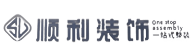 中卫顺利整装公司
