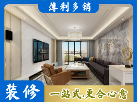 中卫装修新房