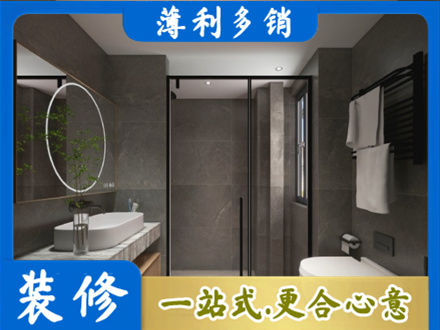 中卫洗浴间装修